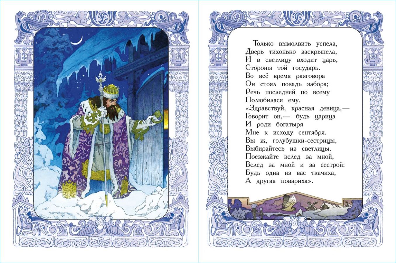 Книга Самовар А.Пушкин Сказка о царе Салтане с рисунками художника В.Назарука - фото 3