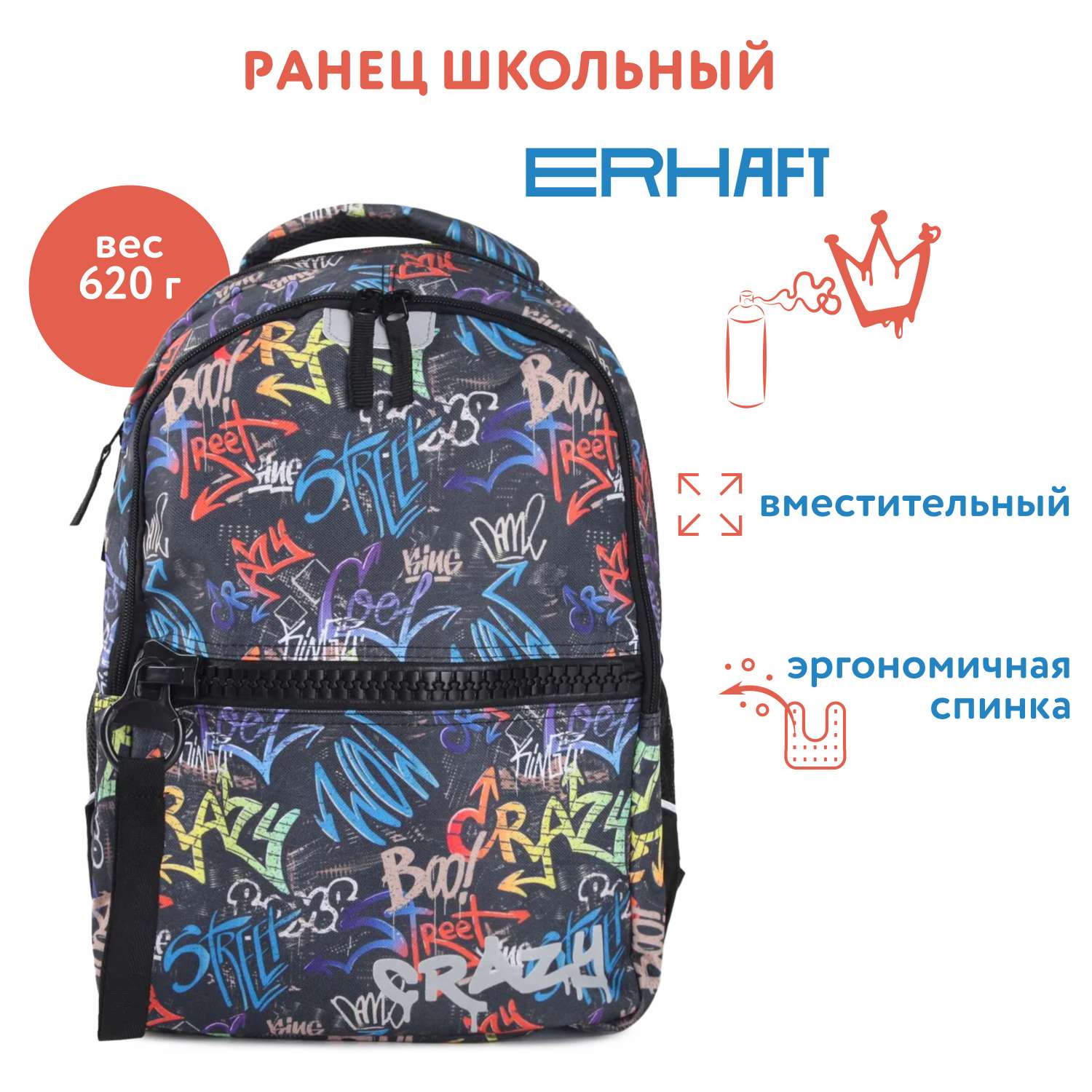 Рюкзак школьный Erhaft Граффити BV01 - фото 1