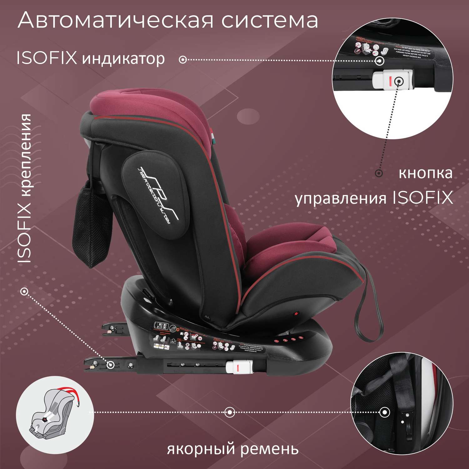 Автокресло Sweet Baby Crosstour Isofix Бордовый-Черный - фото 2