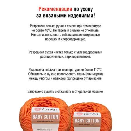 Пряжа для вязания YarnArt Baby Cotton 50гр 165 м хлопок акрил детская 10 мотков 421 оранжевый