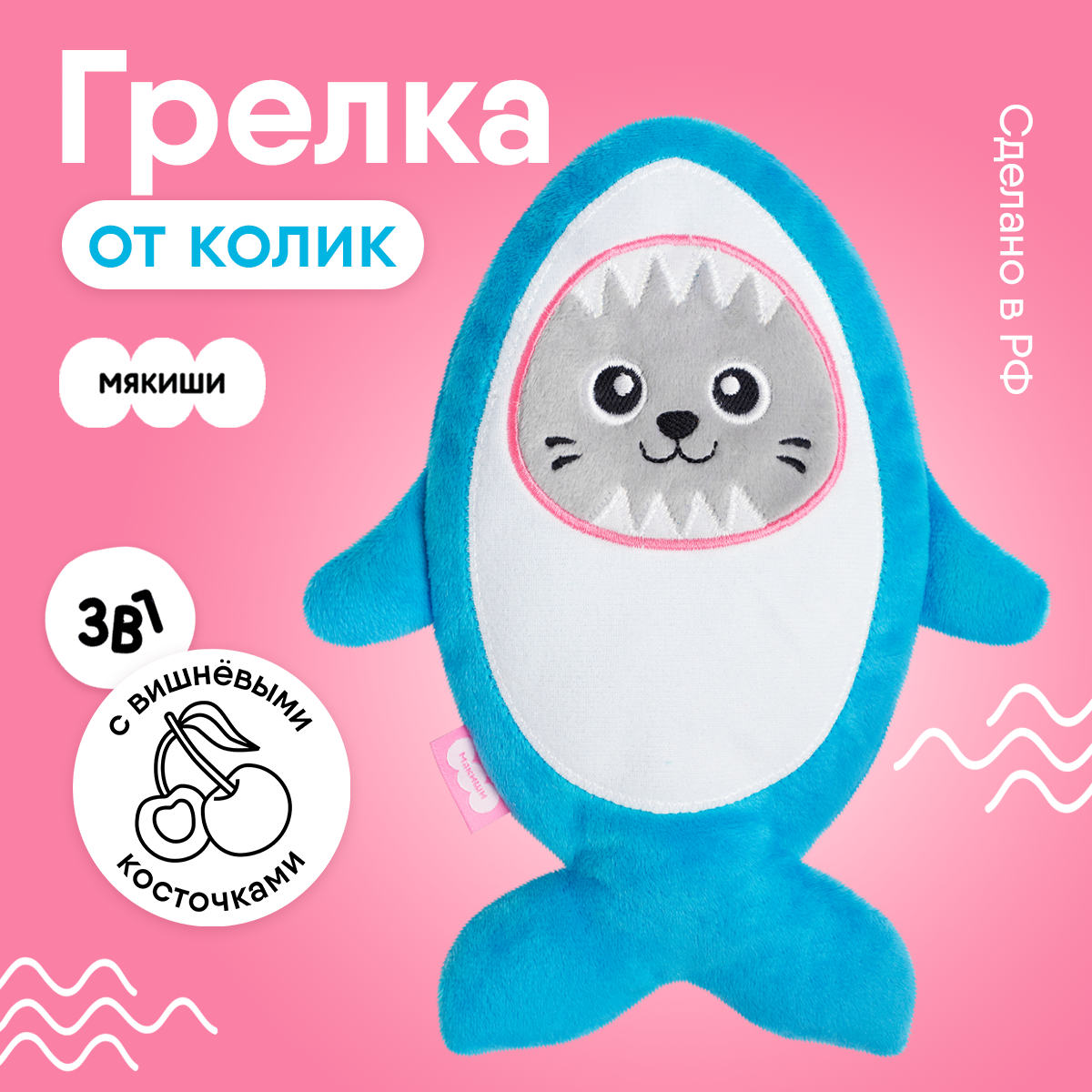 Игрушка-грелка Мякиши с вишнёвыми косточками КотоАкула для новорождённых от колик - фото 1