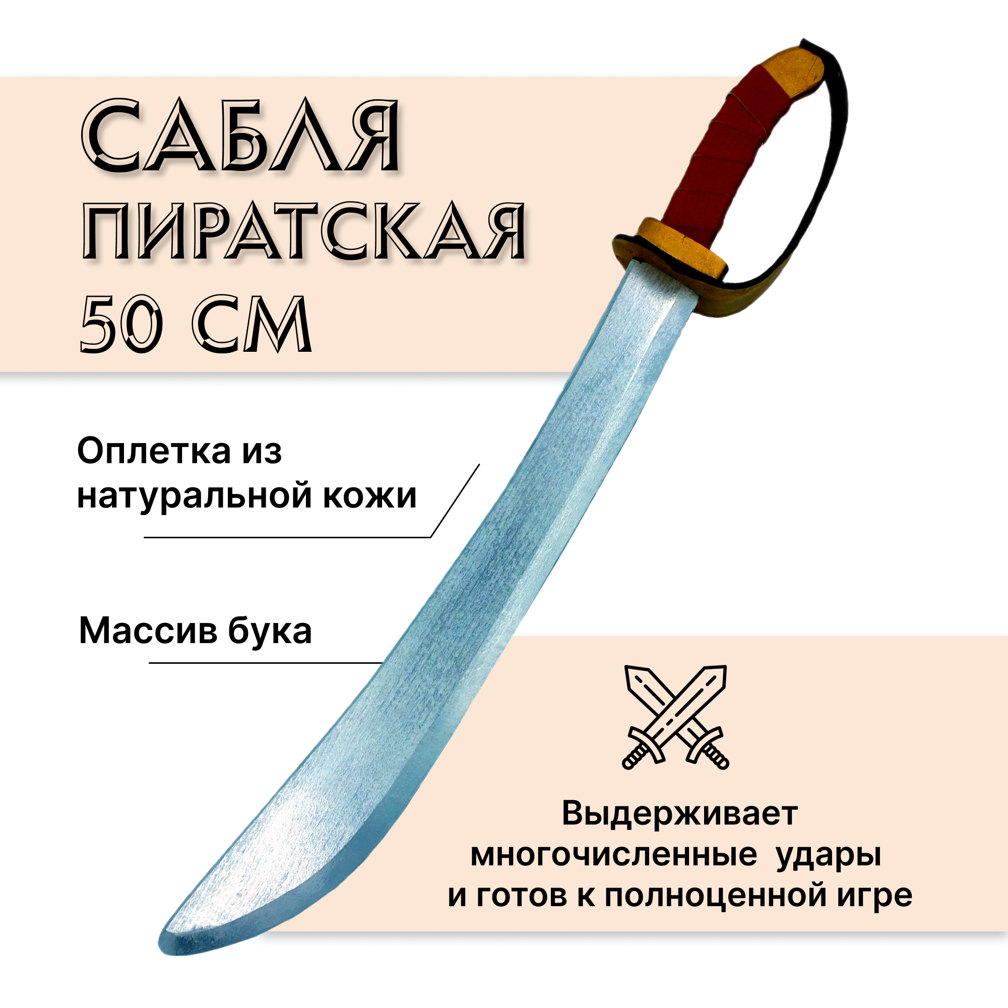 Древо Игр Пиратская сабля DI-M05