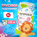 Подгузники трусики ORINOCO 36 шт XL 5 японские премиум с абсорбентом