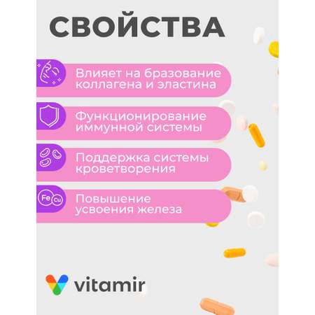 БАД для вен и сосудов VITAMIR для вен и сосудов