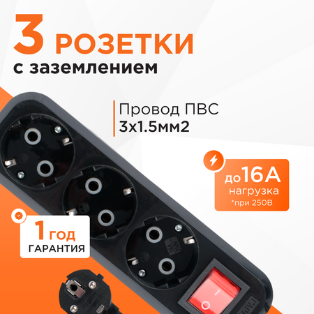 Сетевой фильтр удлинитель Гарнизон MP 3 розетки 16А 7 метров 1.5 мм 2 заземление уровень защиты 2 черный