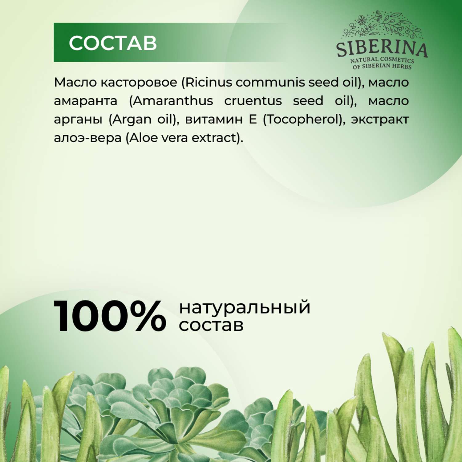 Масло для ресниц Siberina натуральное «Восстанавливающее» после наращивания с алоэ-вера 10 мл - фото 8