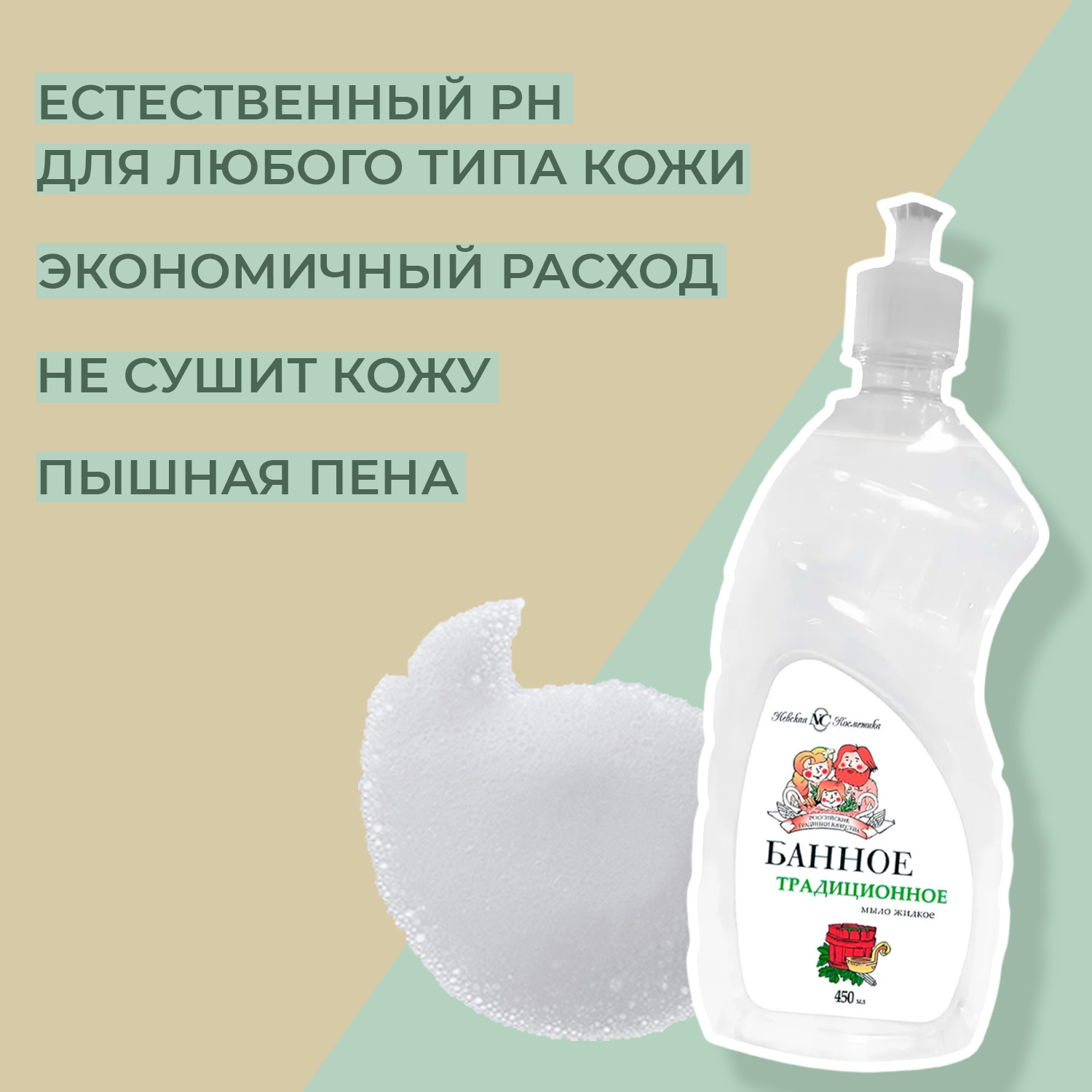 Жидкое мыло Невская косметика банное 450мл - фото 4