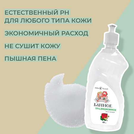 Жидкое мыло Невская косметика банное 450мл