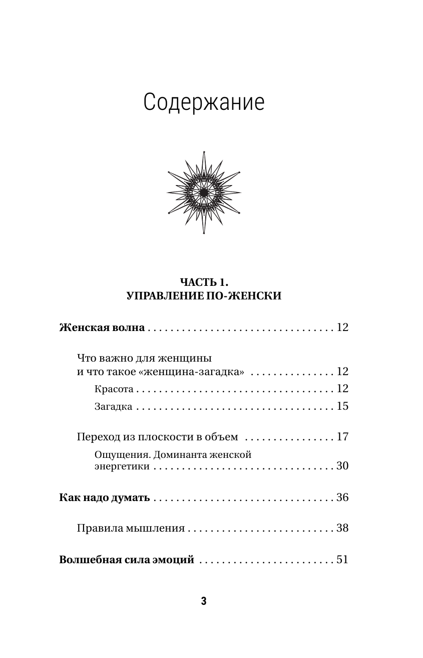 Книга АСТ Секреты женской магии. Знания и силы которые способны менять жизнь и мир вокруг - фото 7