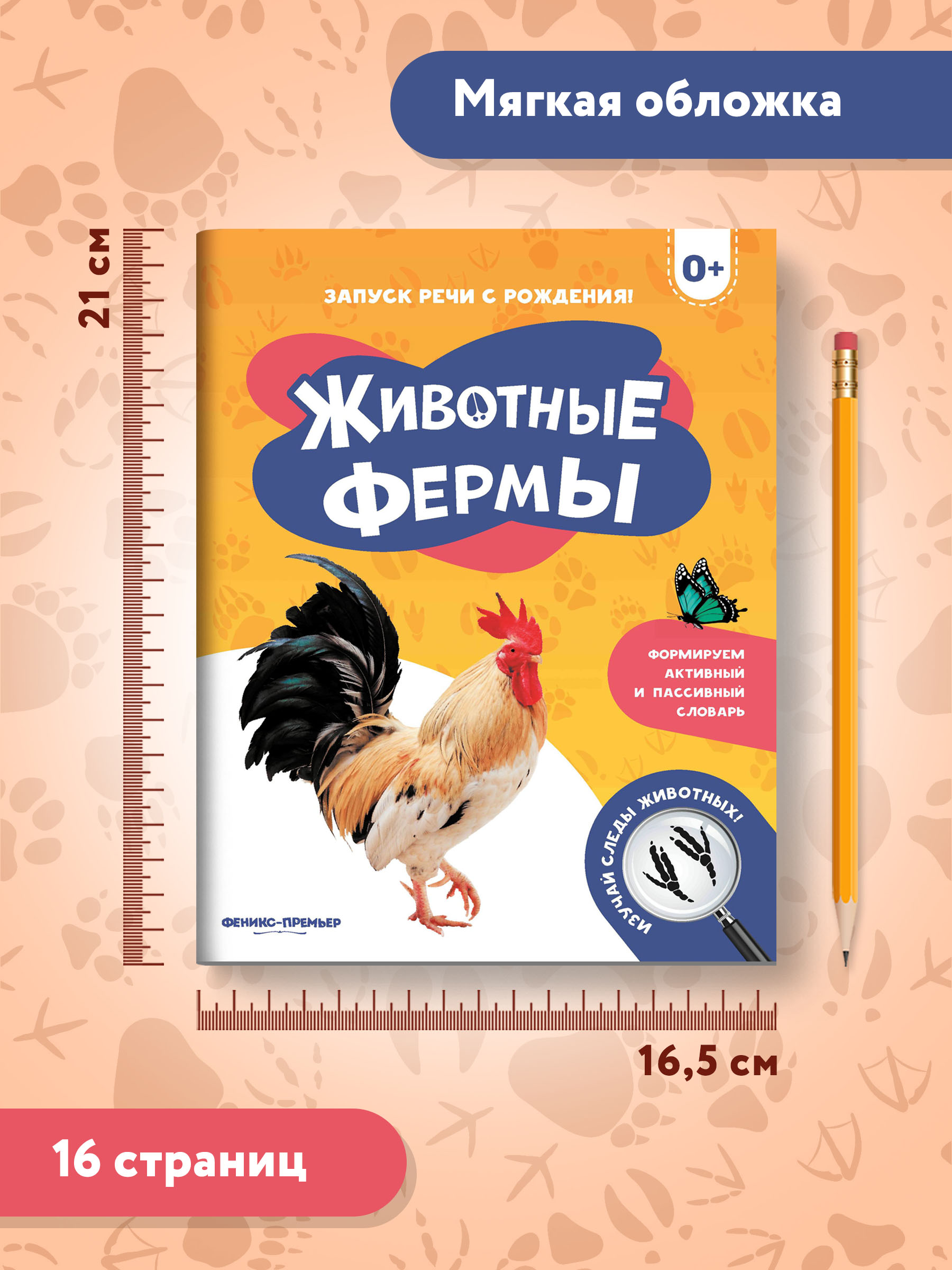 Книга Феникс Премьер Животные фермы. Фотоброшюра 0+ - фото 9