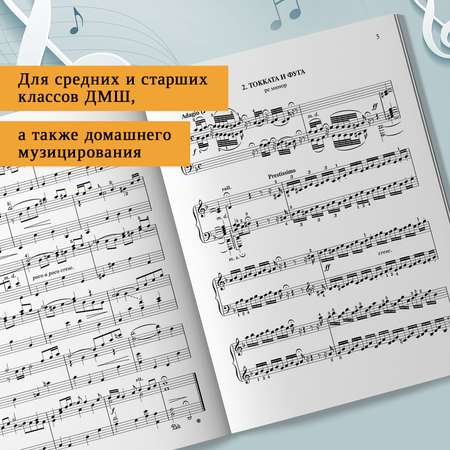 Книга Феникс Бах Лучшее сочинения для фортепиано