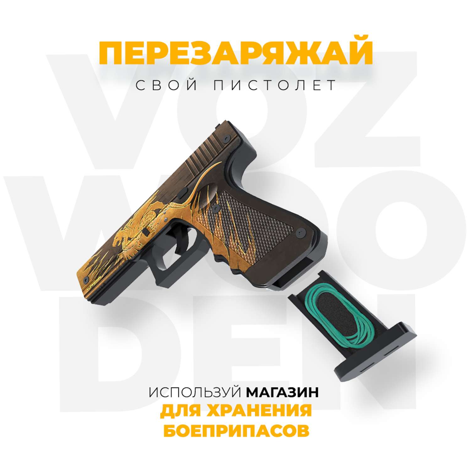 Пистолет VozWooden G22 Relic Standoff 2 резинкострел деревянный - фото 5