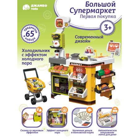 Игровой набор ДЖАМБО Супермаркет с тележкой