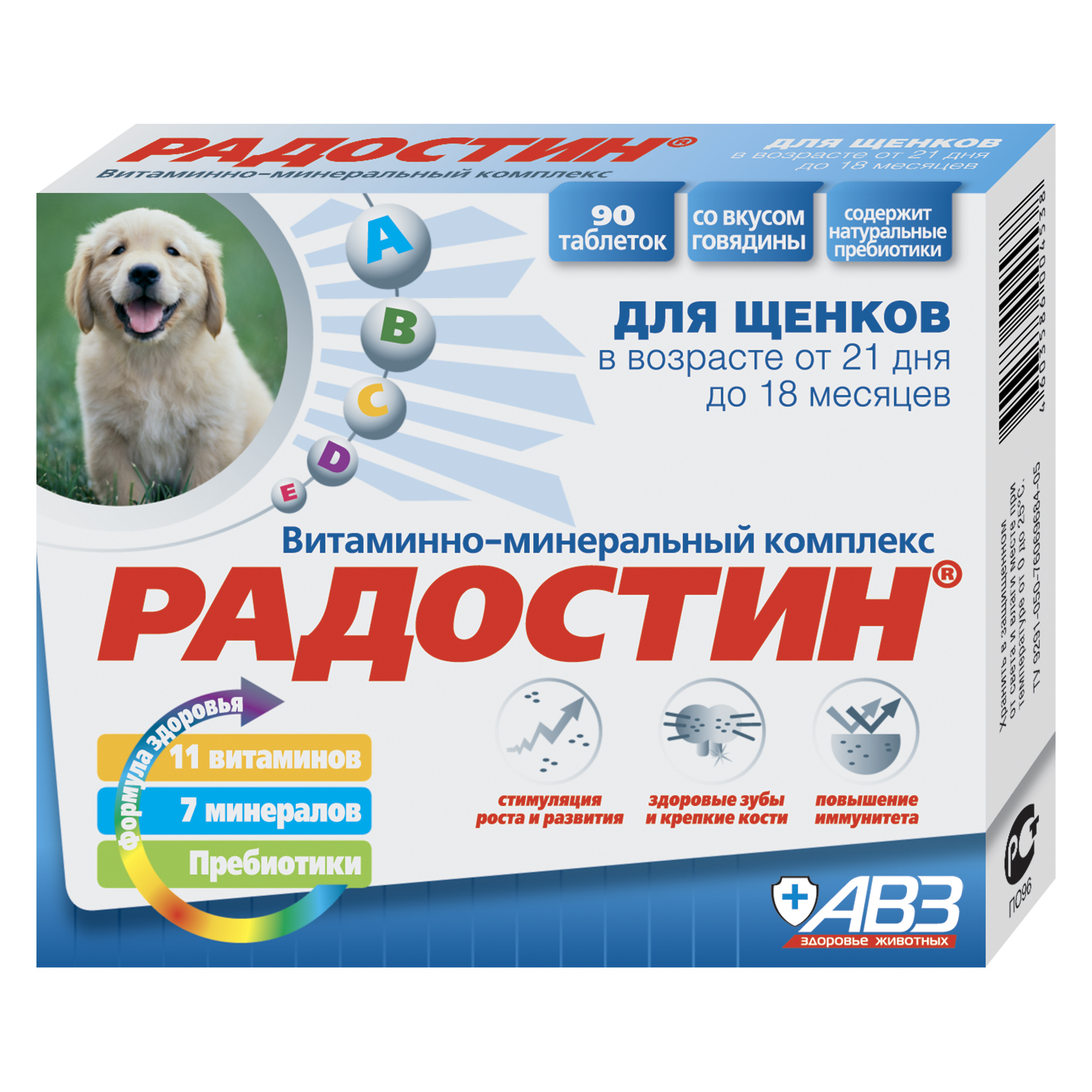 Пищевая добавка для щенков Радостин витаминно-минеральная 90таблеток 03964 - фото 1