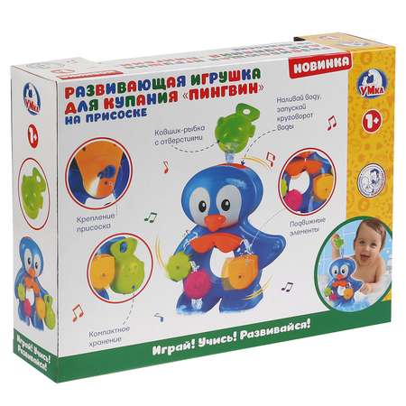 Игрушка для купания УМка Пингвин 279167