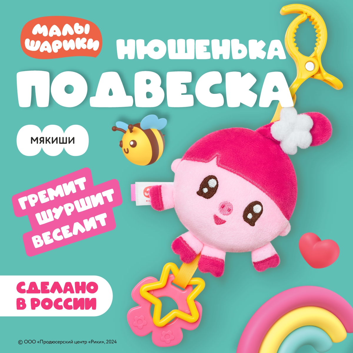 Подвеска Мякиши Мягкая развивающая игрушка погремушка для новорождённого Нюшенька Малышарики подарок - фото 1