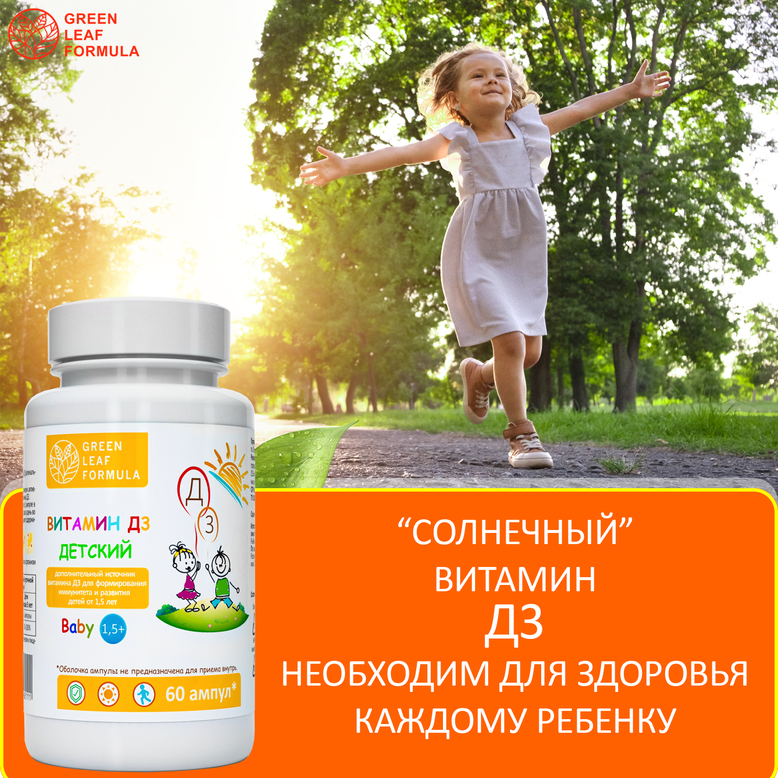 Комплекс витаминов Д3 и К2 для детей Green Leaf Formula baby для иммунитета для костей - фото 6