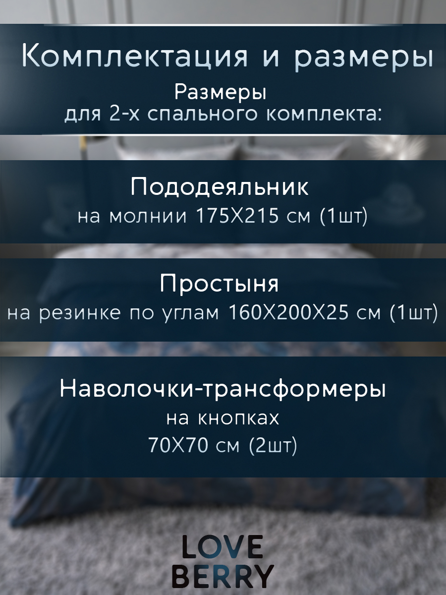 Постельное белье LOVEBERRY 2 спальный урбан - фото 2