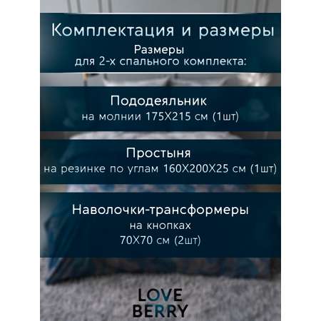 Постельное белье LOVEBERRY 2 спальный, Урбан