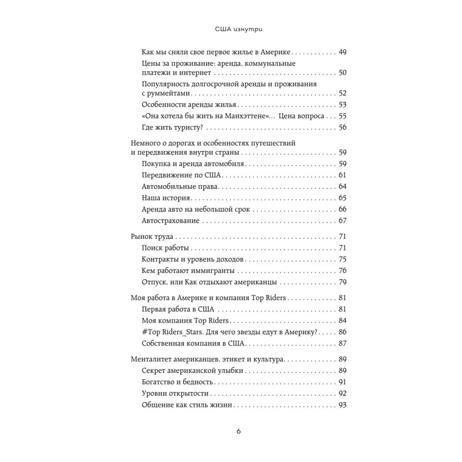 Книга БОМБОРА США изнутри Как на самом деле живут в стране голливудского кино и американской мечты - фото 4