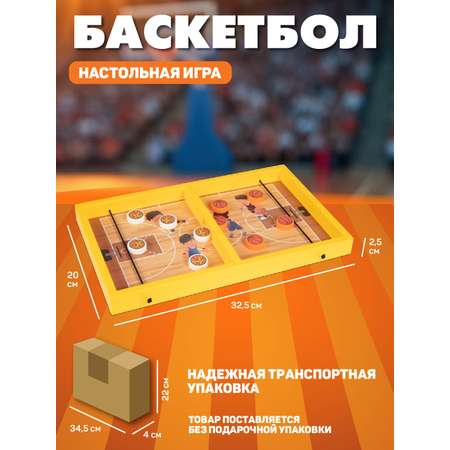 Настольная игра детская ДЖАМБО Баскетбол