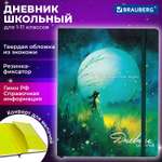 Дневник школьный Brauberg 1-11 класс канцелярия