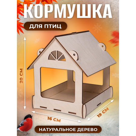 Деревянная LAMMYS TOYS кормушка навесная