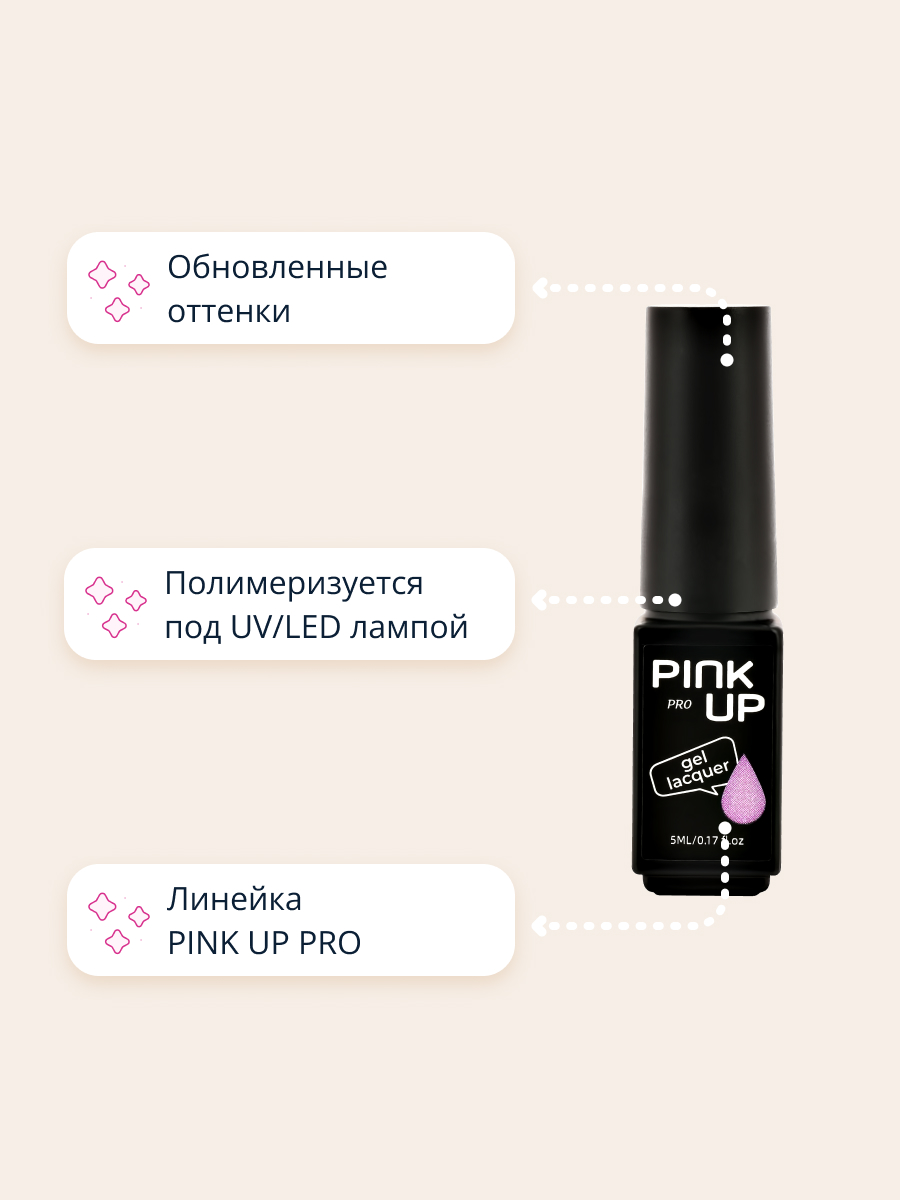 Гель-лак для ногтей Pink Up uv/led тон 10 5 мл - фото 2