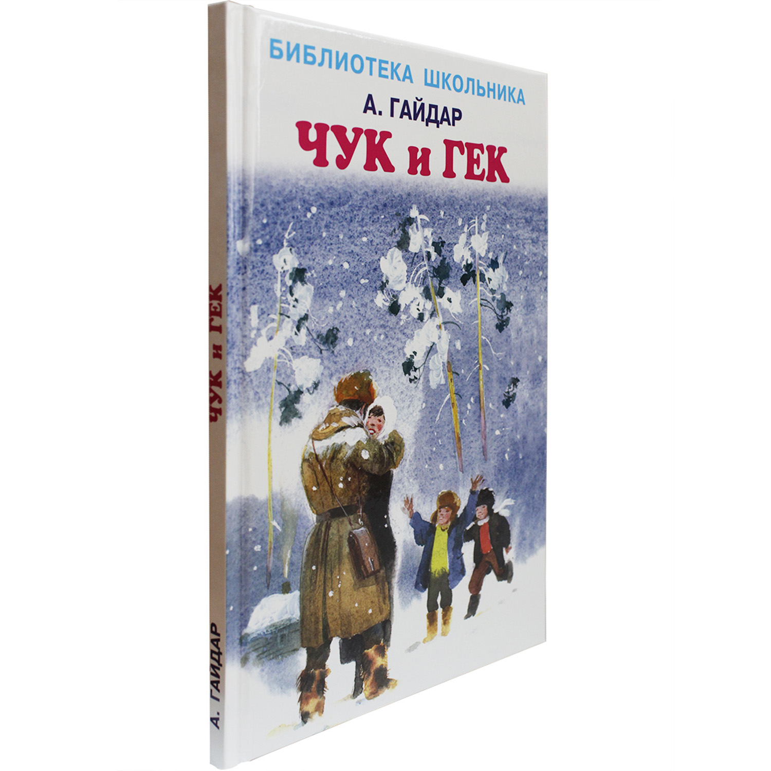 Книга Искатель Чук и Гек - фото 2