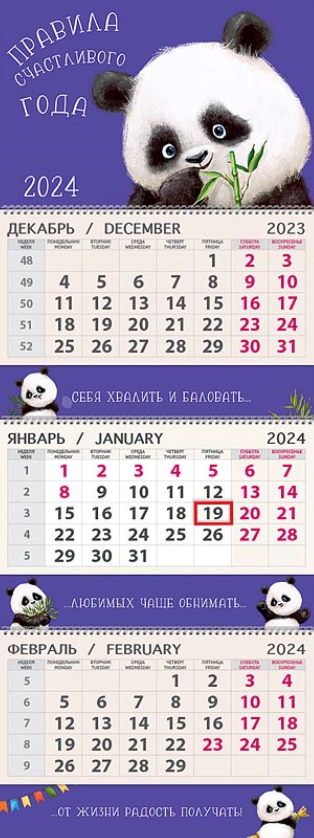 Календарь Арт и Дизайн Квартальный трехблочный премиум Панда 2024 года - фото 4