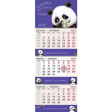 Календарь Арт и Дизайн Квартальный трехблочный премиум Панда 2024 года