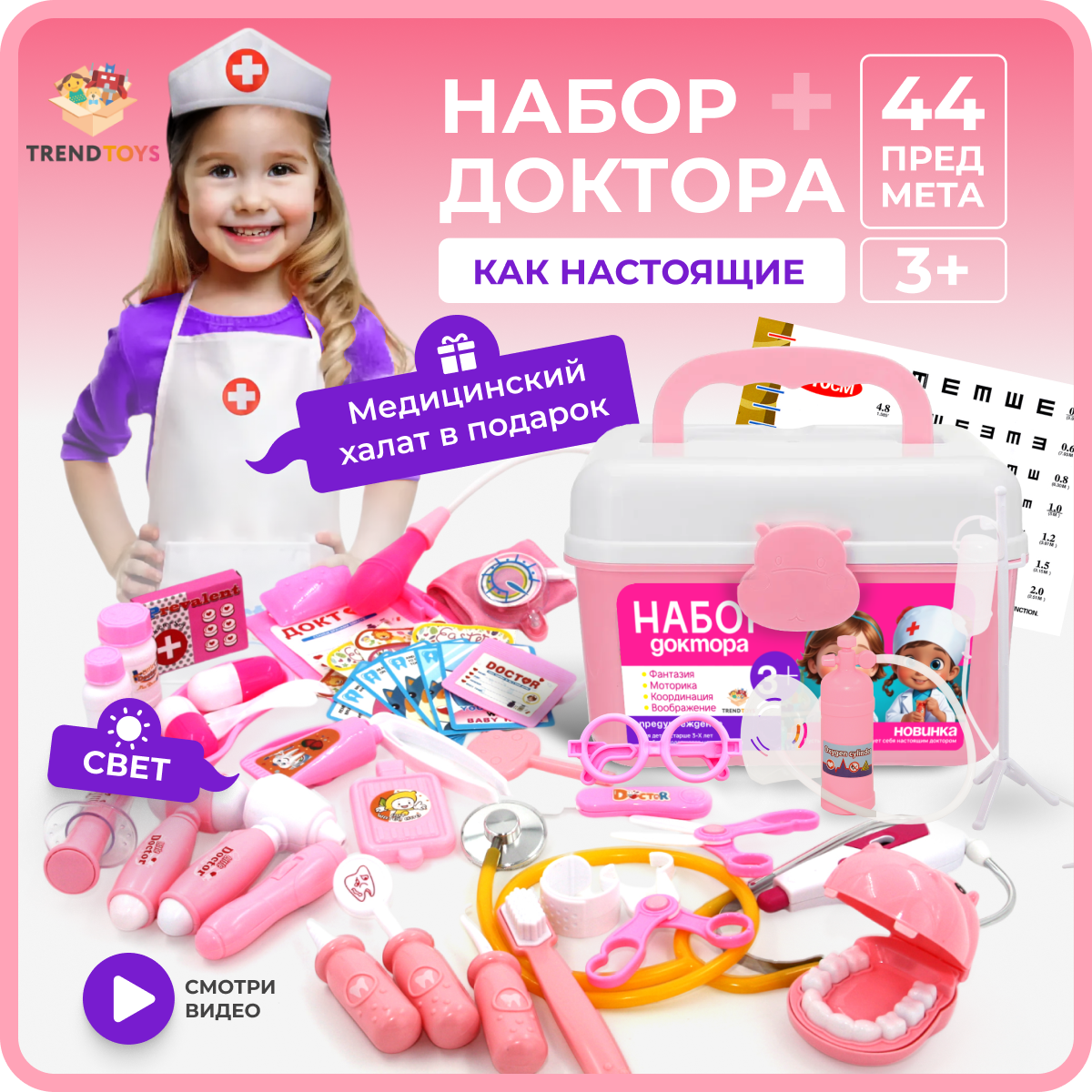 Игрушка TrendToys Доктор (инструменты) - фото 2