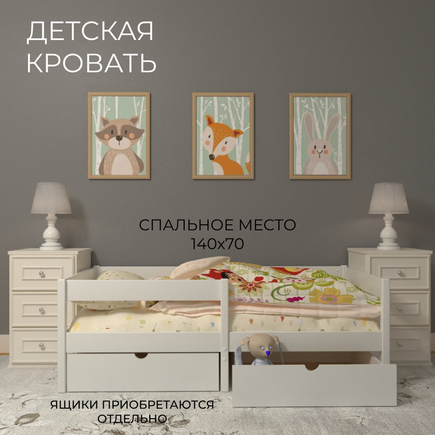 Кровать детская Moms charm белая 140х70 см - фото 1