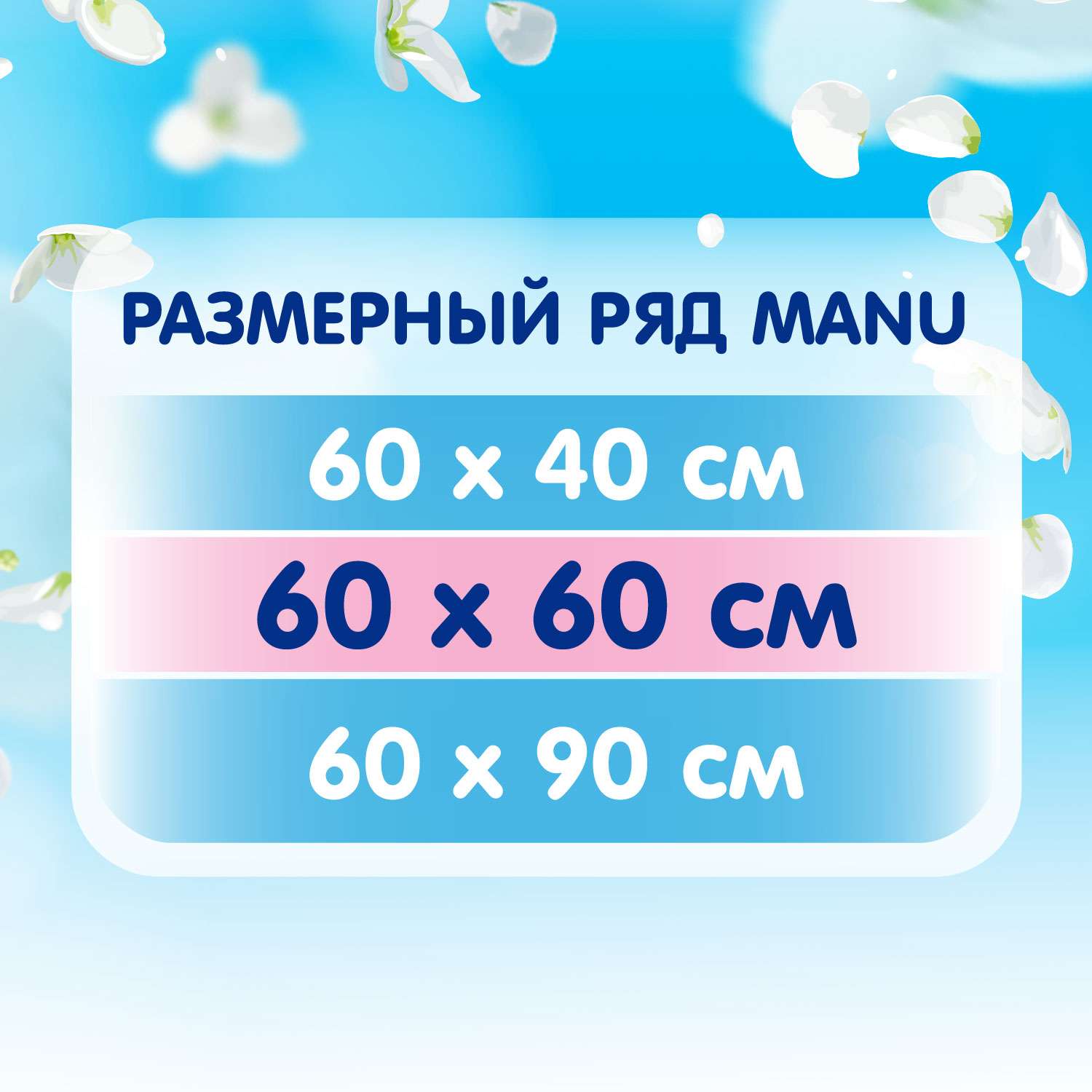 Пеленки Manu 60*60 см 10 шт - фото 6