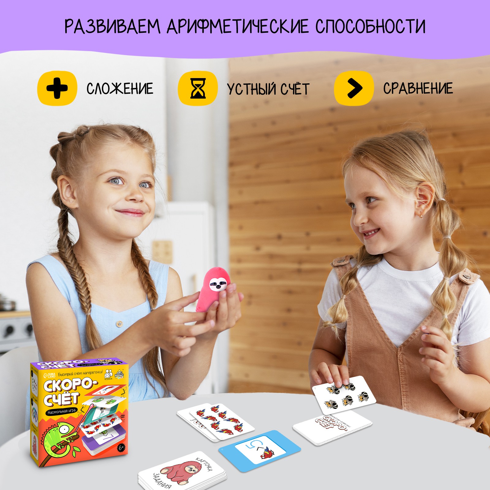 Настольная игра Лас Играс KIDS «Скоросчёт» - фото 8