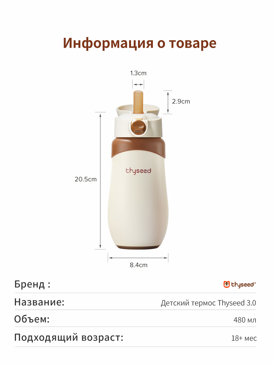 Термокружка детская thyseed коричневый - фото 18