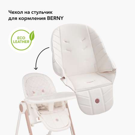 Чехол на стул для кормления Happy Baby BERNY BASIC BERNY V2