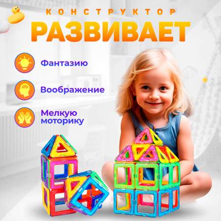 Конструктор FAIRYMARY Магнитный развивающий 168 деталей