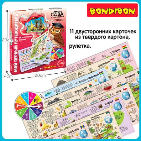 Развивающая настольная игра Bondibon мой первый путеводитель экзотические страны серия умная сова