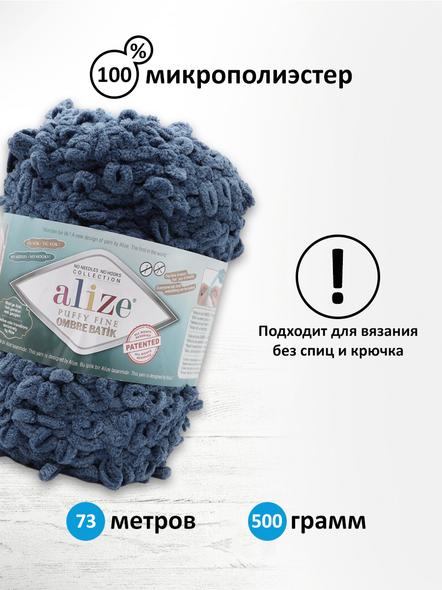 Пряжа для вязания Alize puffy fine ombre batik 500 гр 73 м микрополиэстер мягкая 7266 темно-синий 1 моток - фото 2