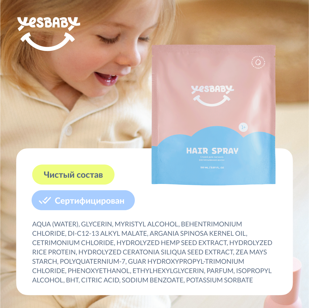 Спрей для волос детский YESBABY для легкого расчесывания рефил - фото 5