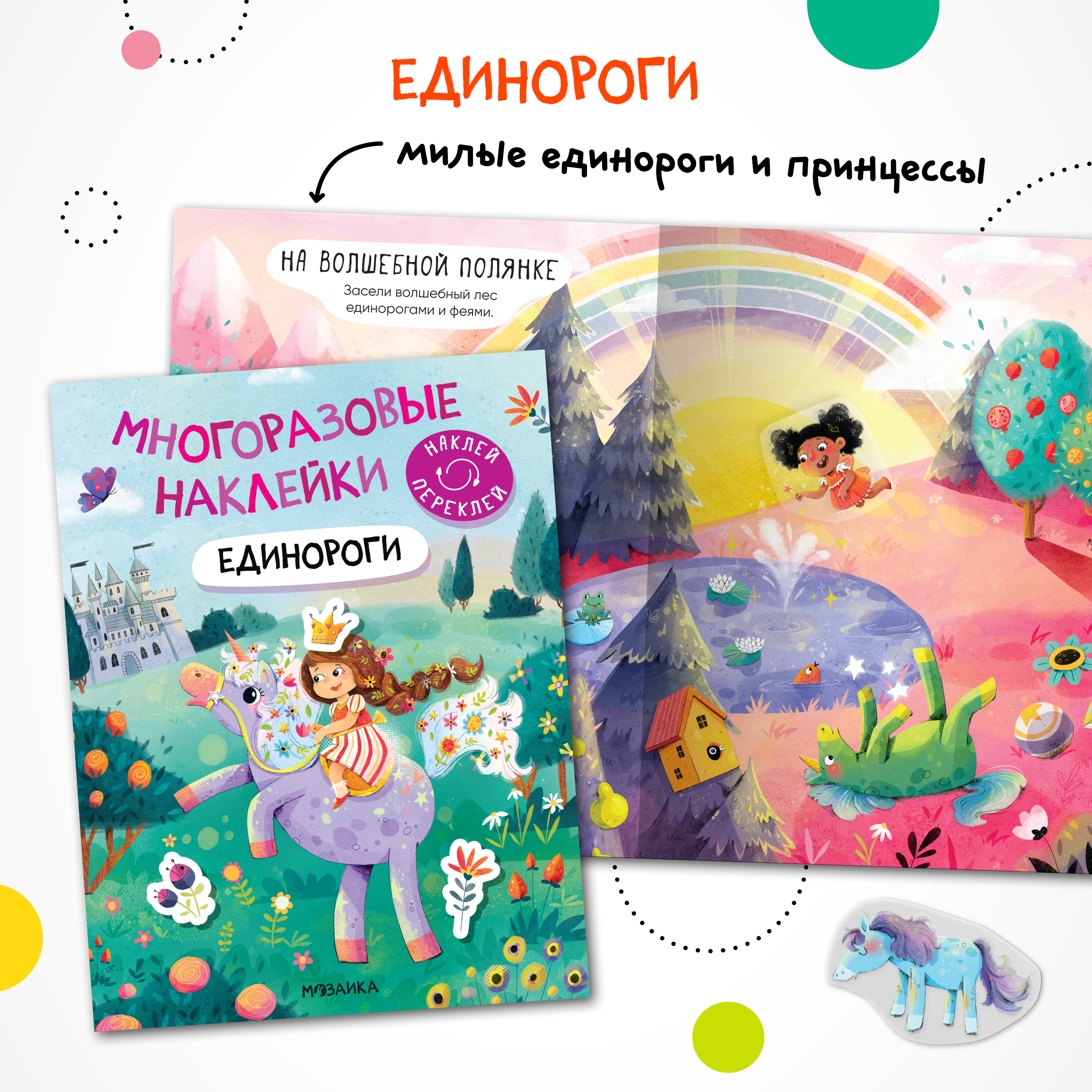 Набор книг МОЗАИКА kids Многоразовые наклейки. 3 развивающие книжки для девочек - фото 1