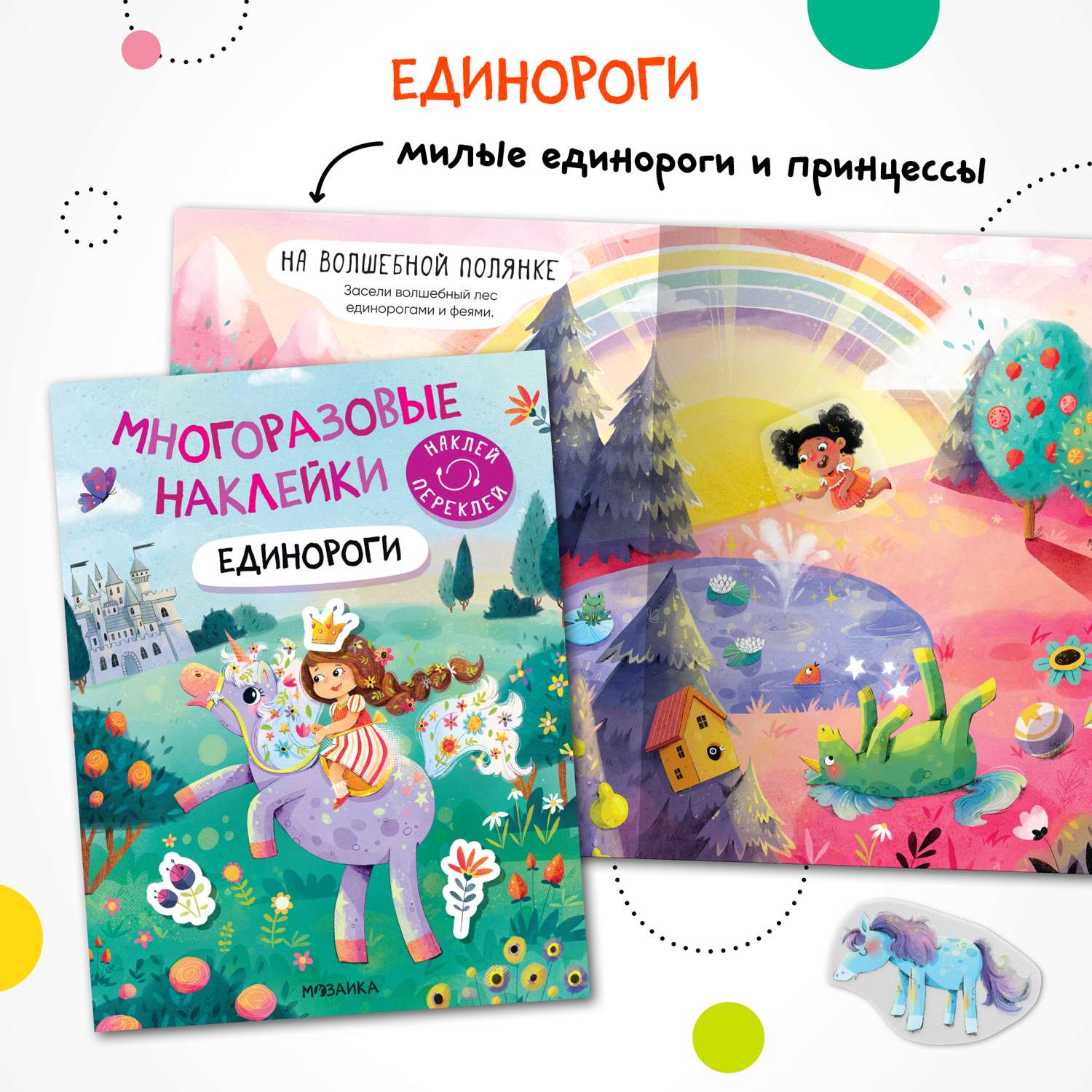 Набор книг МОЗАИКА kids Многоразовые наклейки. 3 развивающие книжки для девочек - фото 2