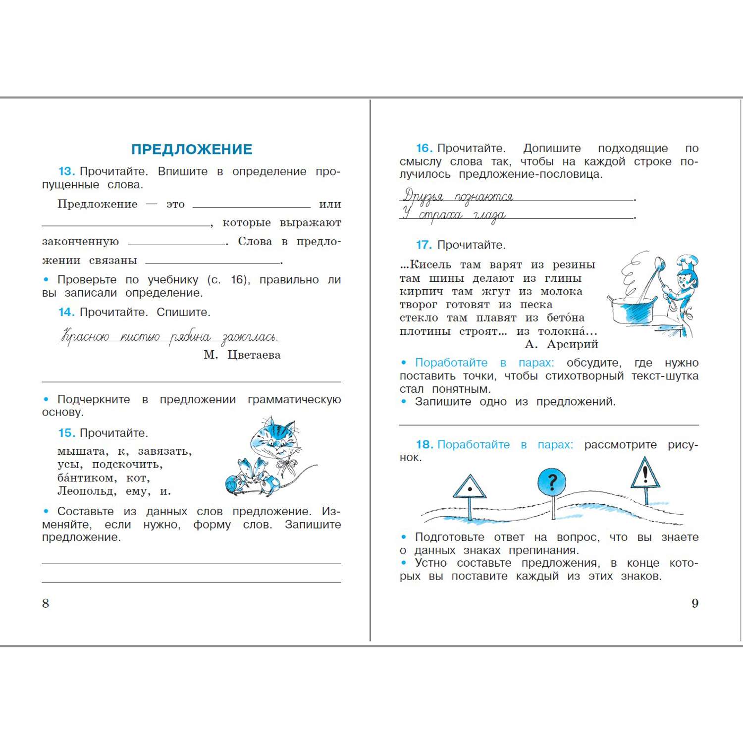 3 класс | teacher