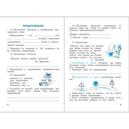 Рабочая тетрадь Просвещение Русский язык 3 класс Часть 1