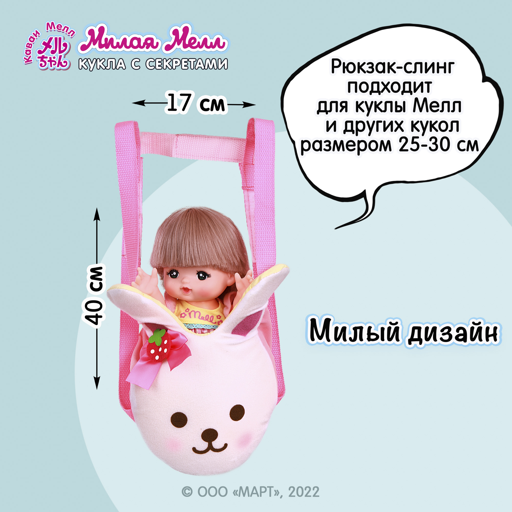 Рюкзак-переноска Kawaii Mell для куклы Зайка 21Х16 см 512791 - фото 3