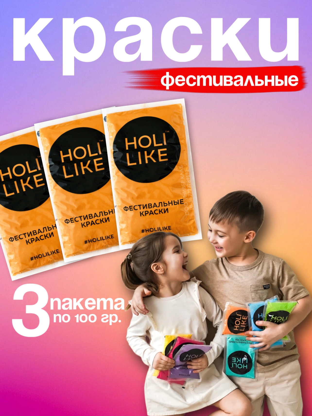 Фестивальные Holi Like краски - фото 1