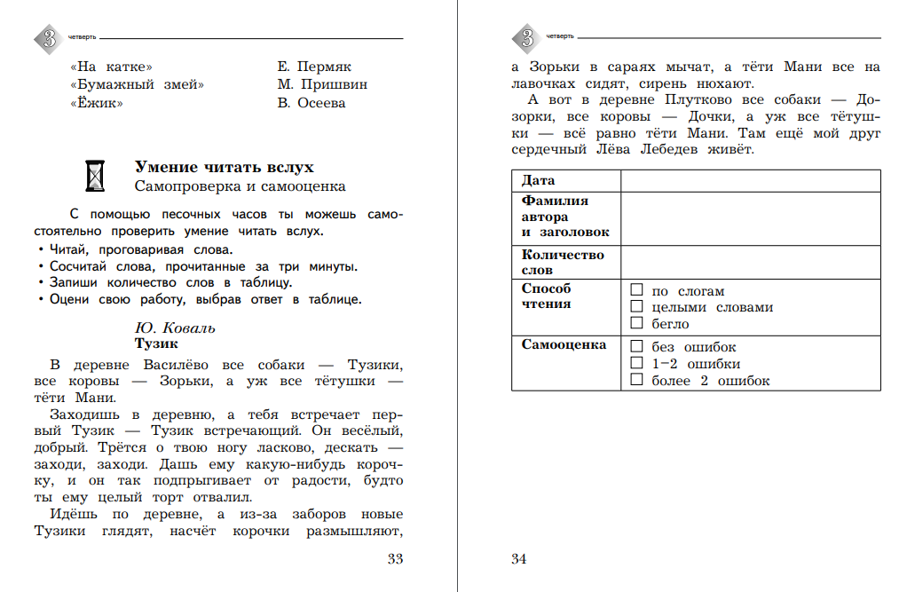 Пособие Просвещение Литературное чтение 1 класс Тетрадь для проверочных работ - фото 4