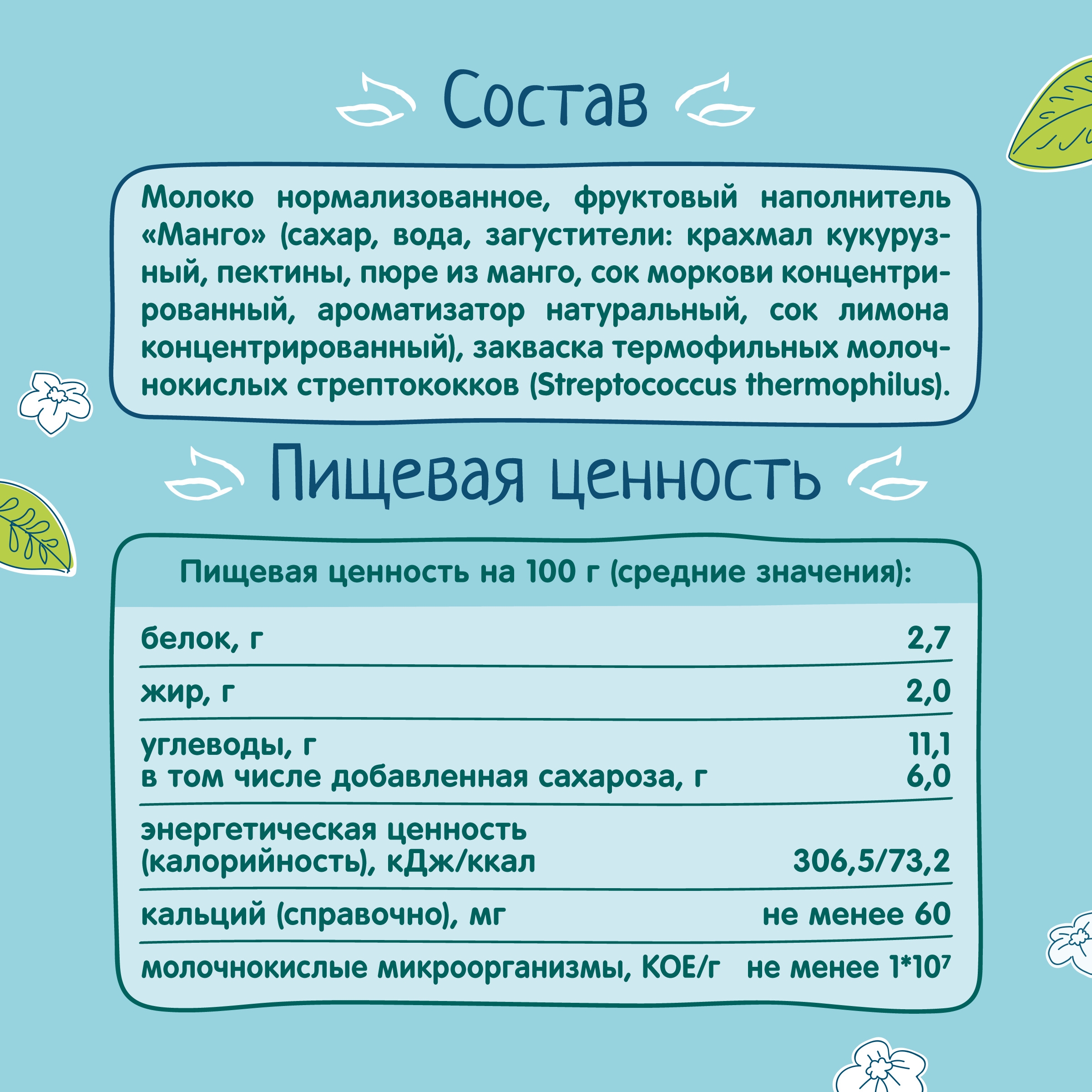 Снежок ФрутоНяня манго 2.0% 0.2л с 12 месяцев - фото 6