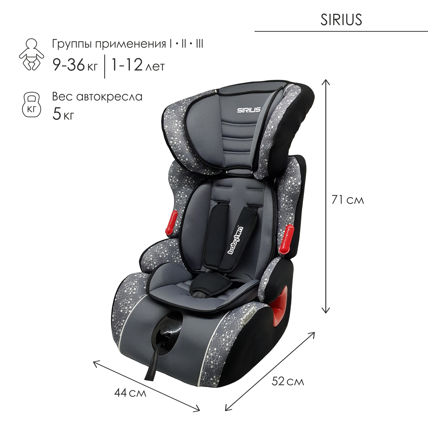 Автокресло Babyton Sirius I/II/III Orion купить по цене 4889 ₽ в  интернет-магазине Детский мир